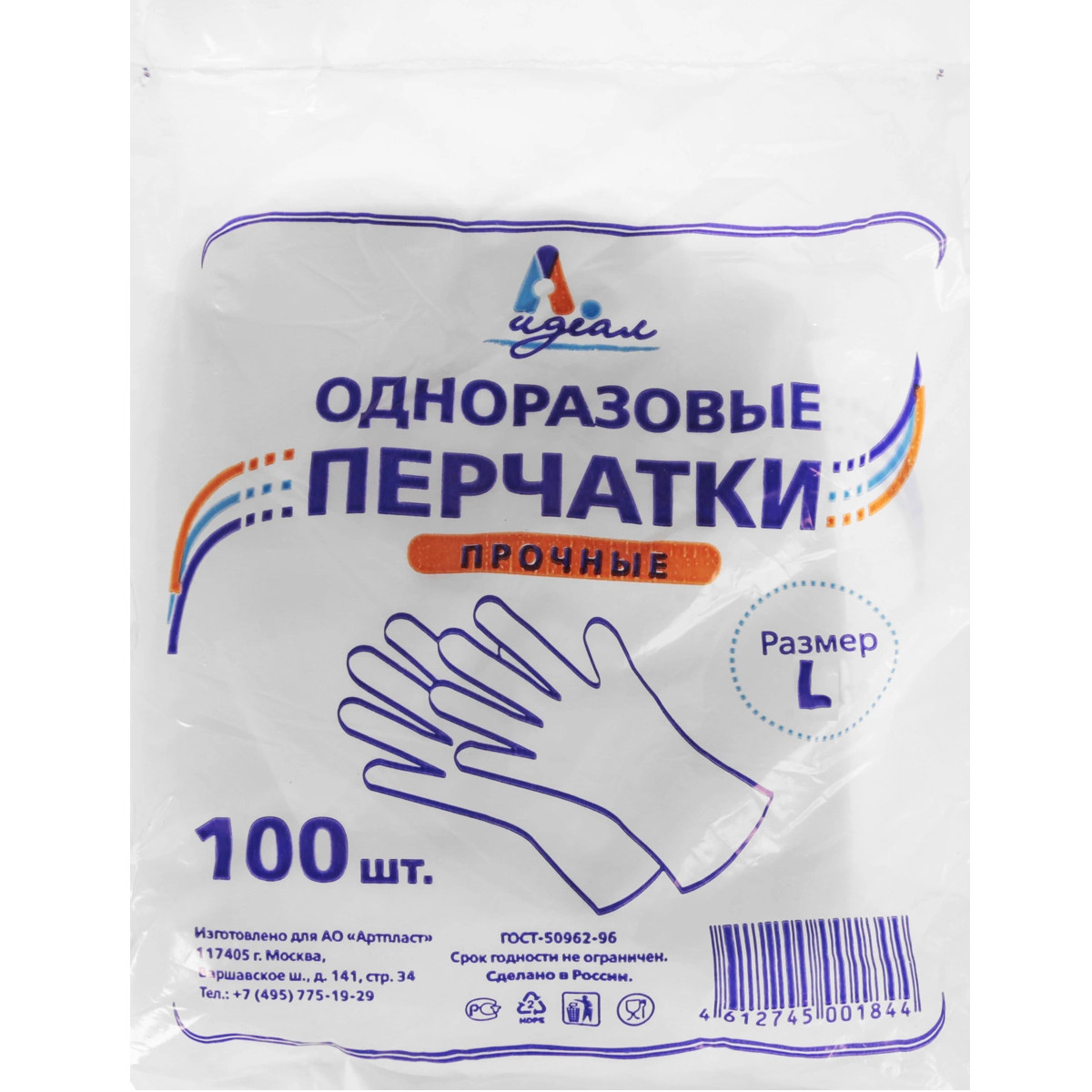 Одноразовые полиэтиленовые перчатки прочные 100 шт., размер L [07438], 